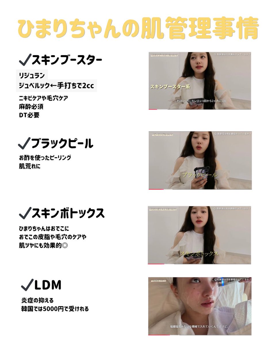 _mimiuyu's tweet photo. ひまりちゃんのちゅるちゅるお肌レシピまとめ✍️🌼
肌管理がガチすぎてめっちゃ有益すぎる…🫶 https://t.co/aujKfYydF1