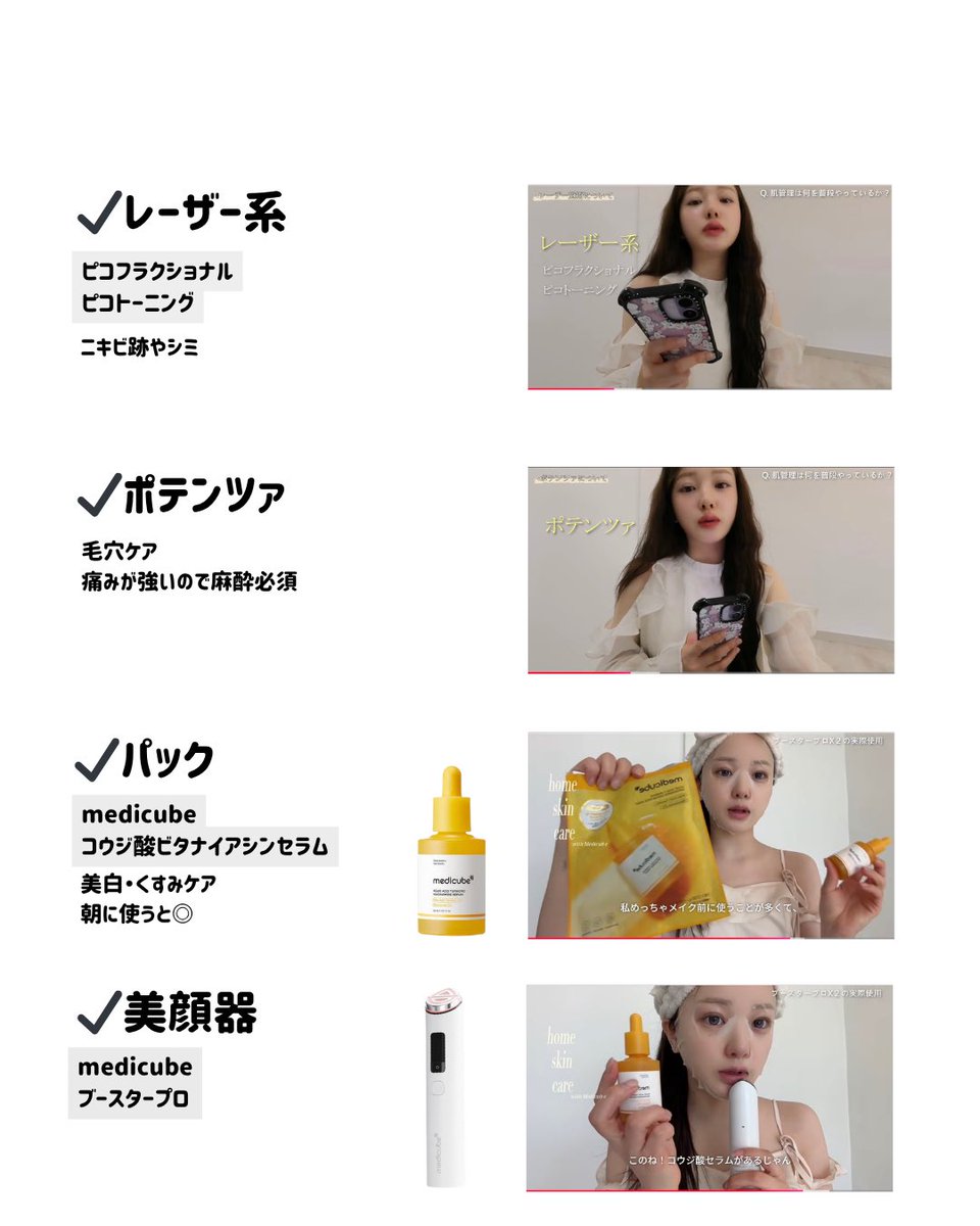 _mimiuyu's tweet photo. ひまりちゃんのちゅるちゅるお肌レシピまとめ✍️🌼
肌管理がガチすぎてめっちゃ有益すぎる…🫶 https://t.co/aujKfYydF1
