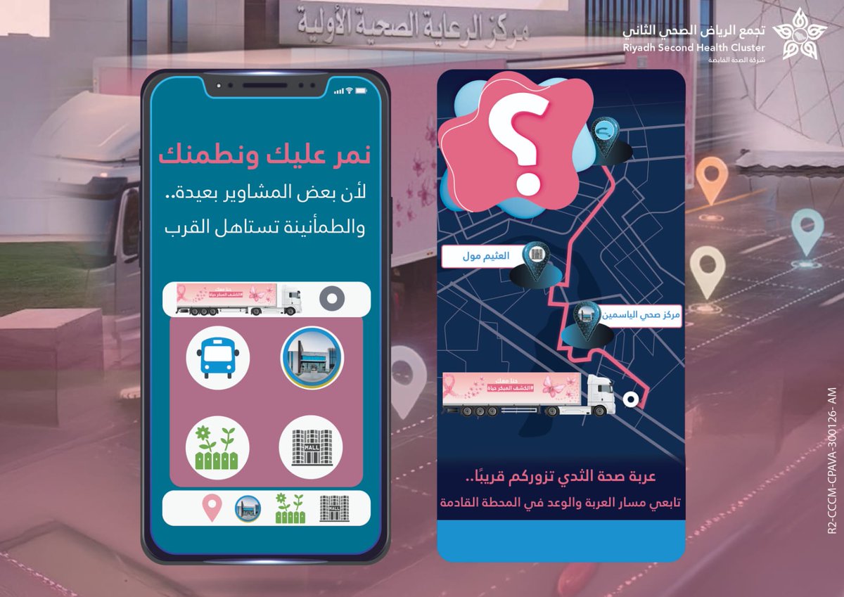 تجمع الرياض الصحي الثاني tweet media