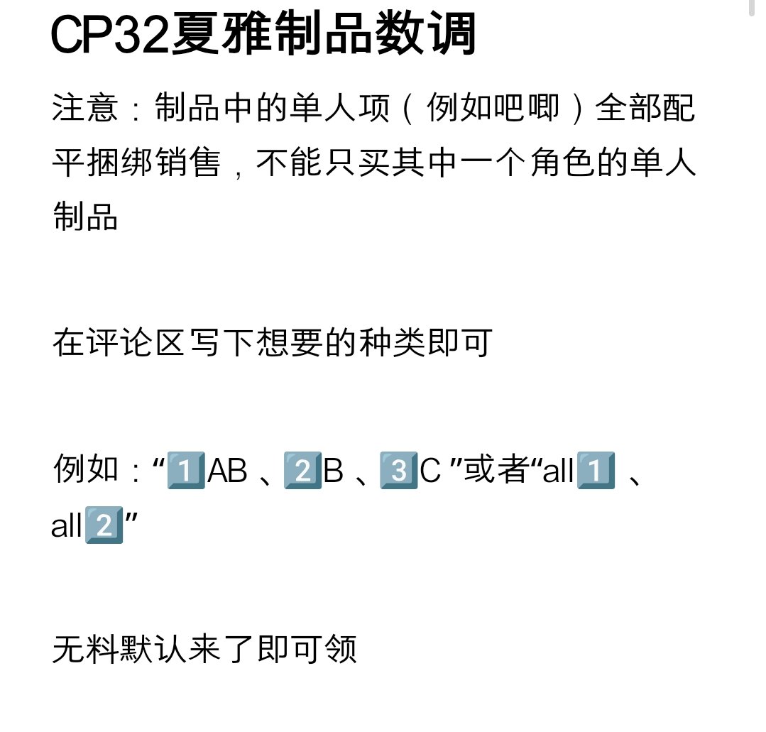 #anglaea
#夏雅 
#アナアグ
cp32制品数量调查：

不知道这边有没有人但是我也发一下——
如图

数调截止至下周二

价格暂未完全敲定
预计每个/套在5~40元之间