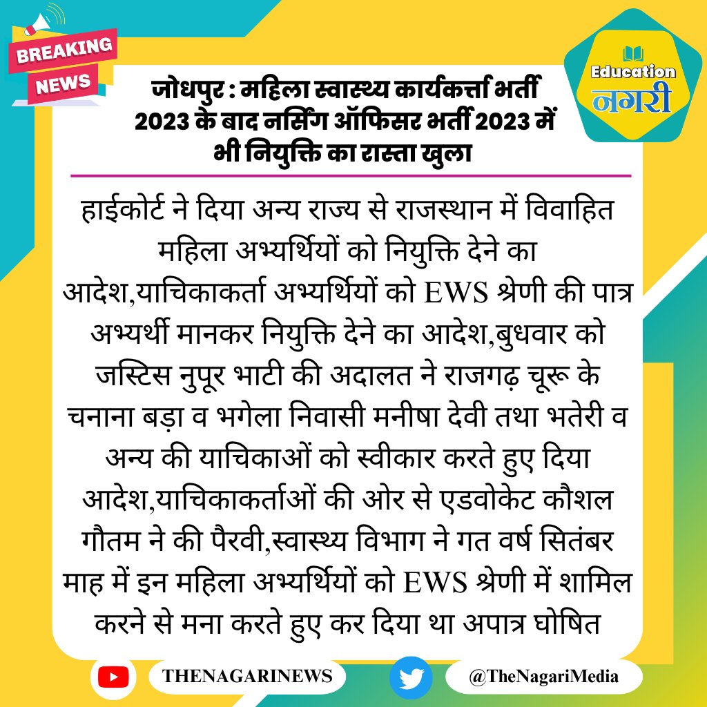 Education Nagari tweet media