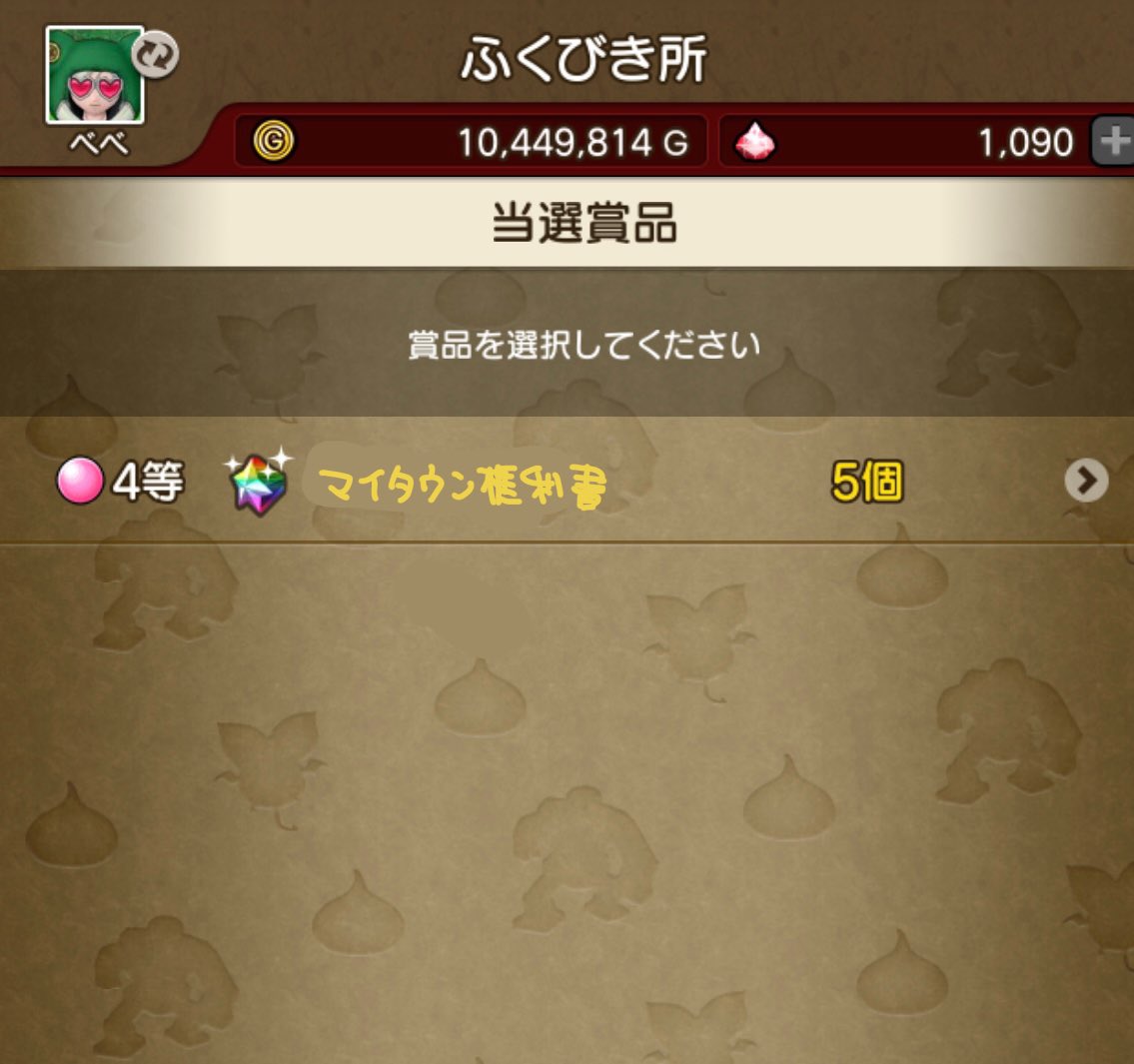 bb_3dqx's tweet photo. とうとうマイタウン権利書あたったーーー！！！
しかもこんなに出たの奇跡！！！ https://t.co/5TDcpQqpY0
