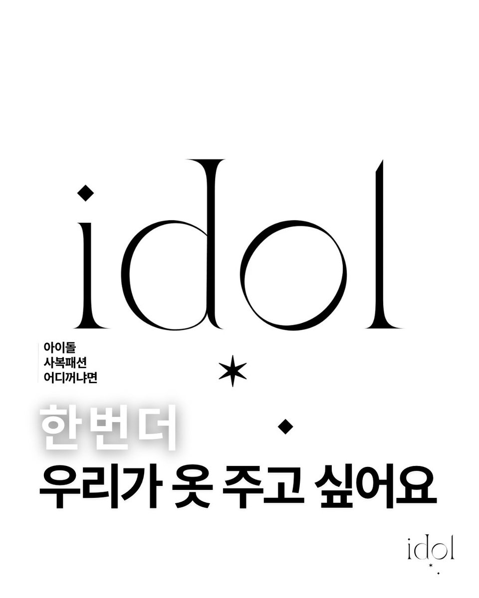 아이돌drip ✶ tweet media