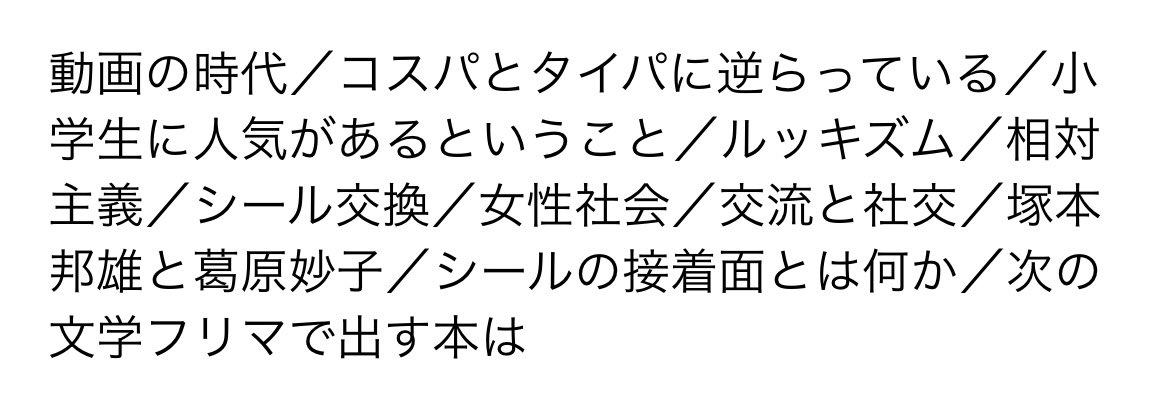 Podcast「瀬戸夏子の言わなければよかったのに」 tweet media
