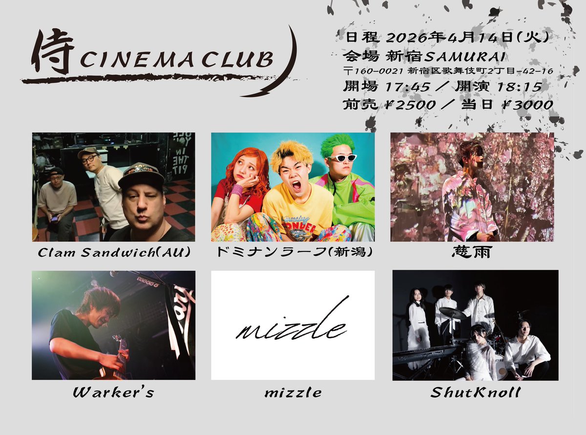 ＼ 次回のライブはこちら！ ／

「侍 CINEMA CLUB」

2026年4月14日(火)
会場：新宿SAMURAI

OPEN 17:45 / START 18:15 
ADV ¥2,500 / DOOR ¥3,000 (+1D ¥700)

〈出演〉
Clam Sandwich(AU)
ドミナンラーフ(新潟)
慈雨
Warker’s
mizzle
ShutKnoll【出演 20:00~20:25】

ご予約はこちら！
🎫