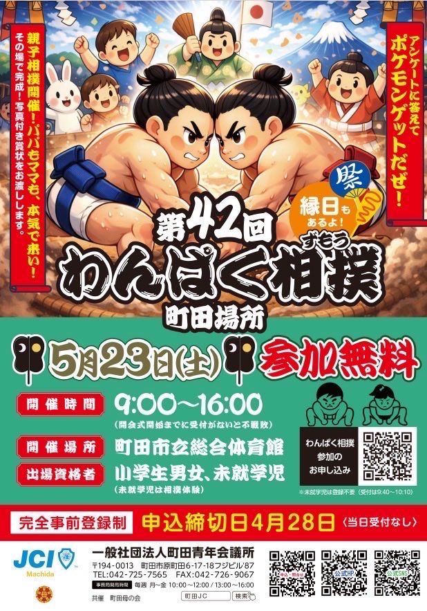 一般社団法人 町田青年会議所 tweet media