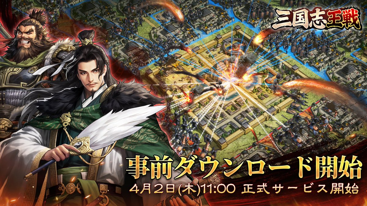 【公式】三国志王戦 tweet media