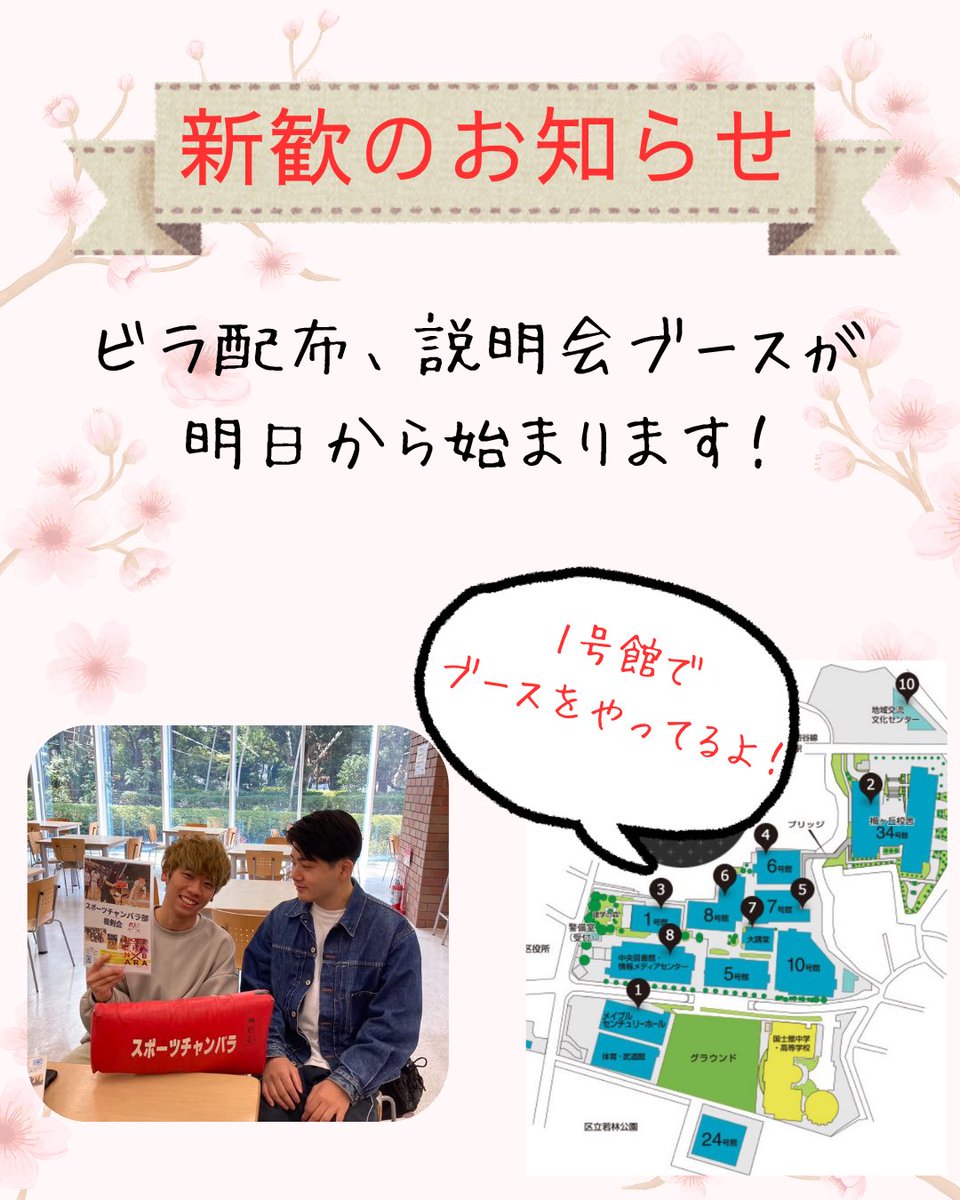 KokushiChanbara's tweet photo. #春か���国士舘 の皆さん、こんにちは！国士舘大学公認スポーツチャンバラ部楓剣会です！

いよいよ新歓期間が始まりますが、いかがお過ごしでしょうか？

楓剣会ではの明日体験会を行います！
大学でちょっと新しいことを初めてみたいあなた！ぜひご一考ください！

体験希望のご連絡お待ちしてます！ https://t.co/EMa0h3su2G