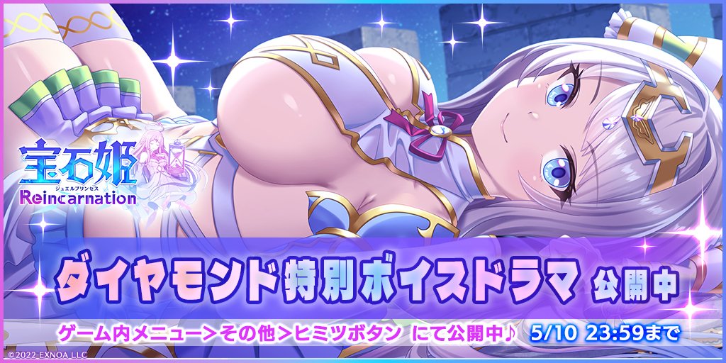 宝石姫 Reincarnation(ジュエプリ)公式 tweet media