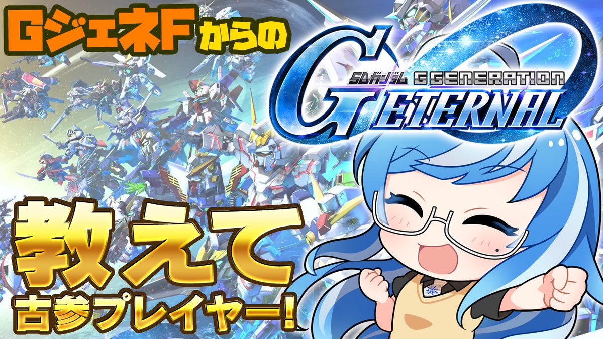 吹雪ブリエル🐟❄レトロゲーム大好きVTuber💙(ジージェネ・ガンプラ🤖ドラクエ🐉FE⚜️) tweet media