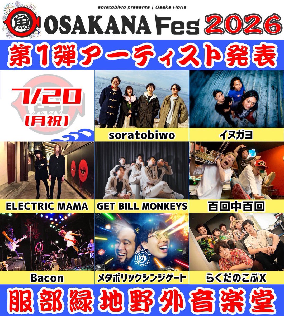 お魚フェス2026 tweet media