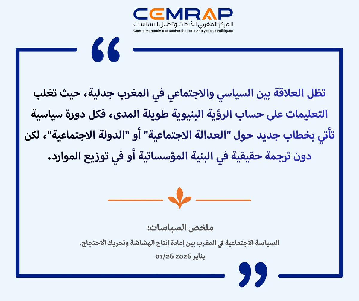 CEMRAP_Maroc's tweet photo. https://t.co/cHtXh6KSjX