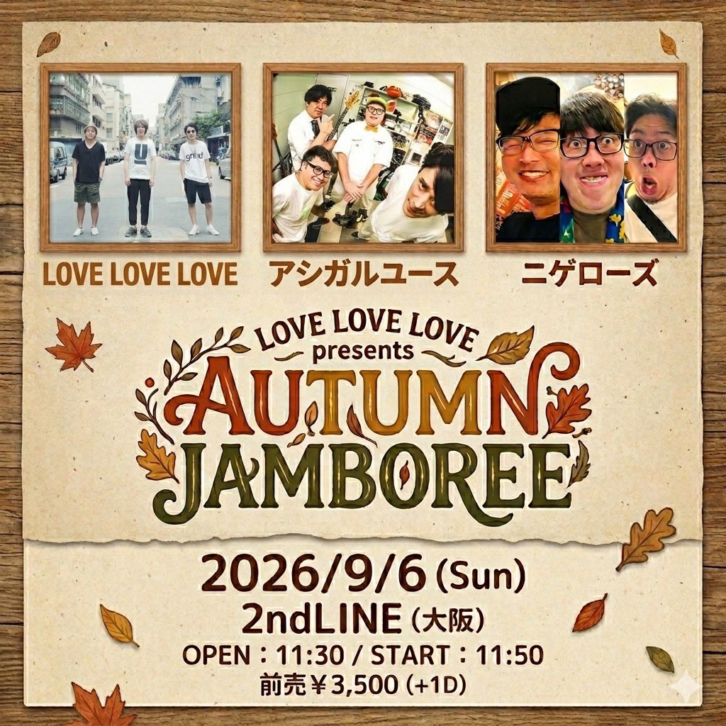 アシガルユース【ライブ情報】 tweet media