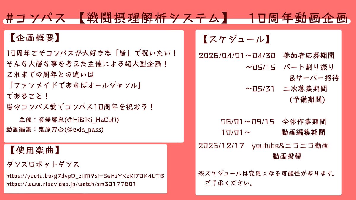 音無響鬼@固ツイで企画参加者募集中 tweet media