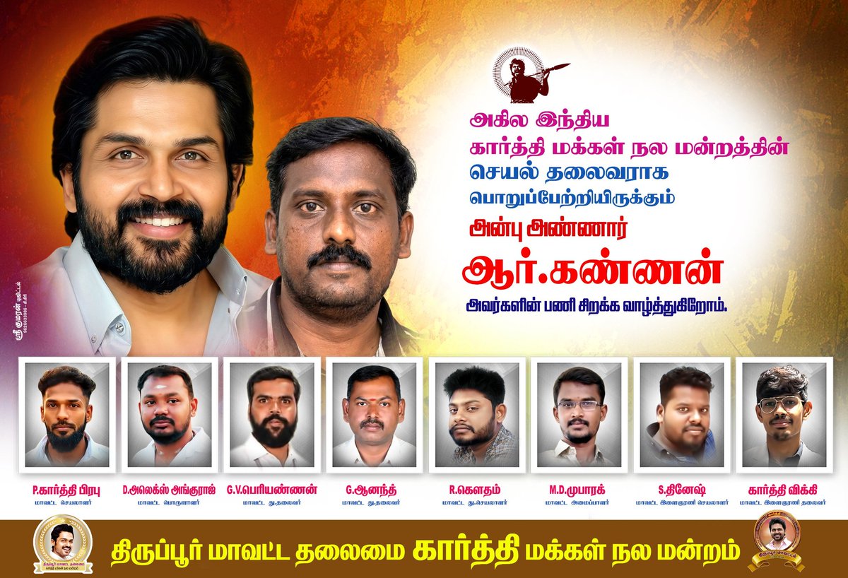 TirupurOKFC's tweet photo. திருப்பூர் மாவட்டம் தலைமை கார்த்தி மக்கள் நல மன்றம் சார்பாக 

அகில இந்திய கார்த்தி மக்கள் நல மன்றத்தின் செயல் தலைவராக பொறுப்பேற்றியிருக்கும்

அன்பு அண்ணார் @RKannanKFC

அவர்களின் பணி சிறக்க வாழ்த்துகிறோம்.

@Karthi_Offl @KarthiPrabu92 @Anguraj_Tweets @GowthamRlgOffl @Md_Mubarakl https://t.co/EgErBjmivj