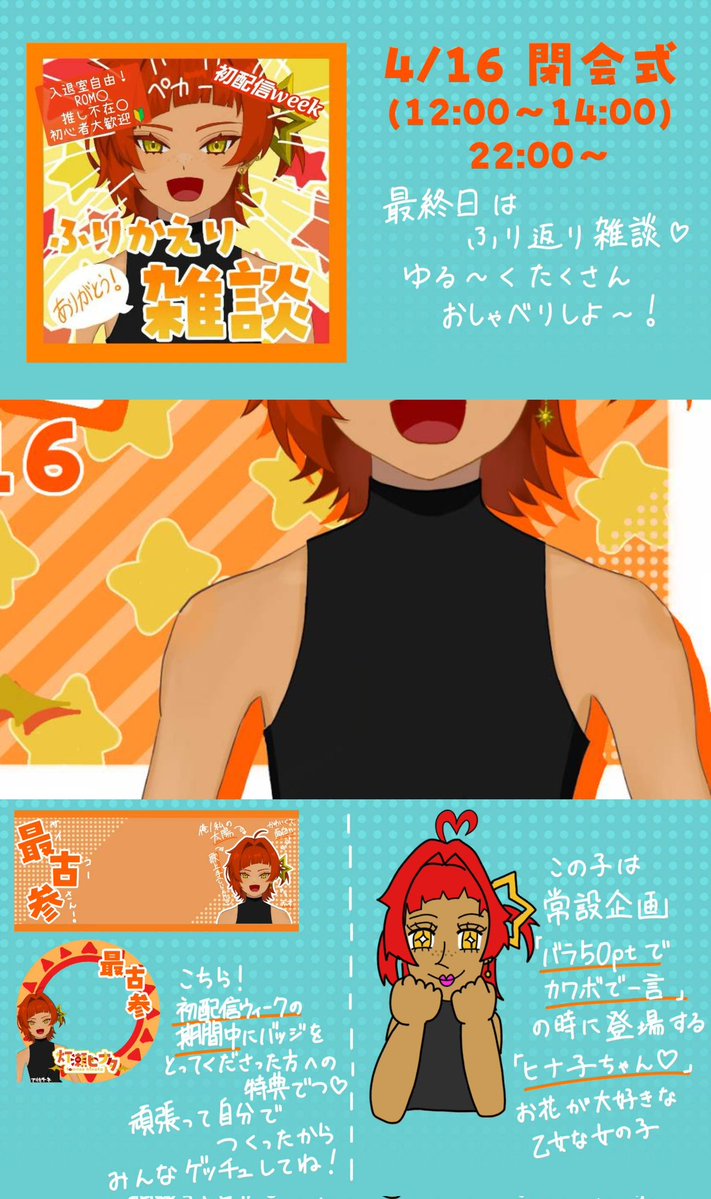 灯瀬ヒナタ☀️👼@初配信4/10~ tweet media