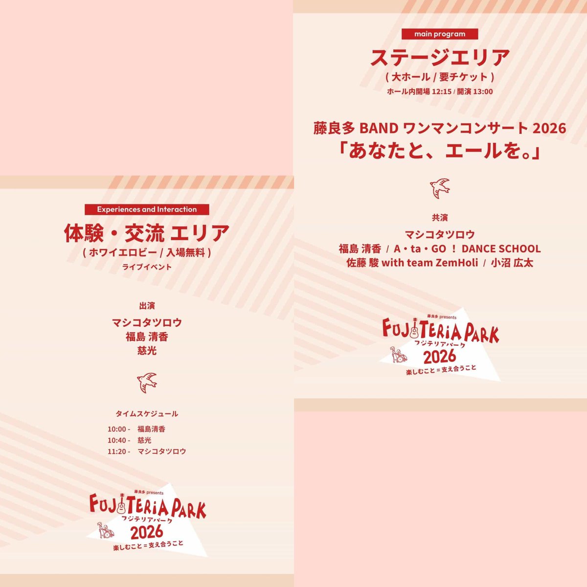 もふもふ@フジテリアパーク2026.04.12𝙸𝙽ザ・ヒロサワ・シティ会館楽しみ🎶 tweet media