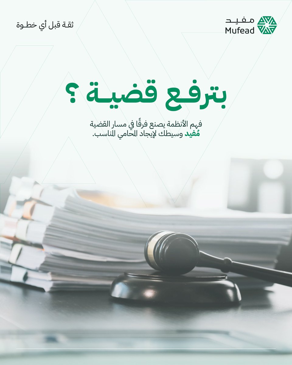 مُفيد | Mufead tweet media