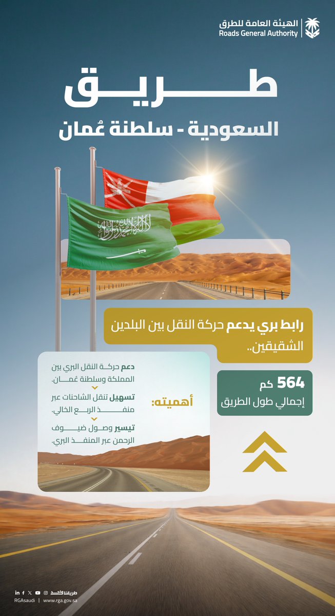 الهيئة العامة للطرق tweet media