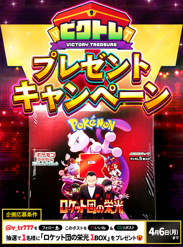 ビクトレ🏴‍☠️ビクトリートレジャー tweet media