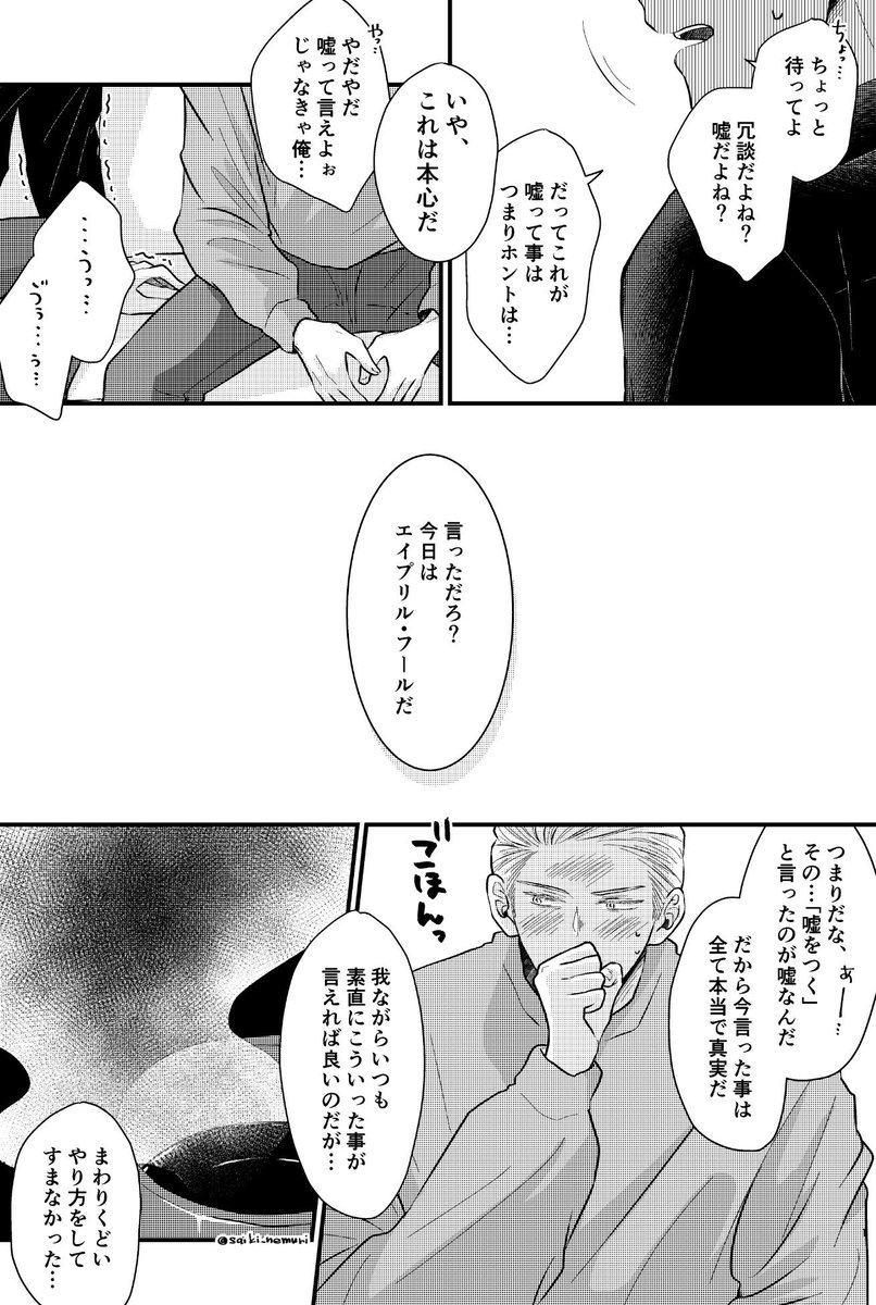 斉木ねむり(スパコミ原稿) tweet media