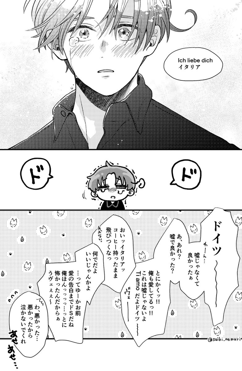 斉木ねむり(スパコミ原稿) tweet media