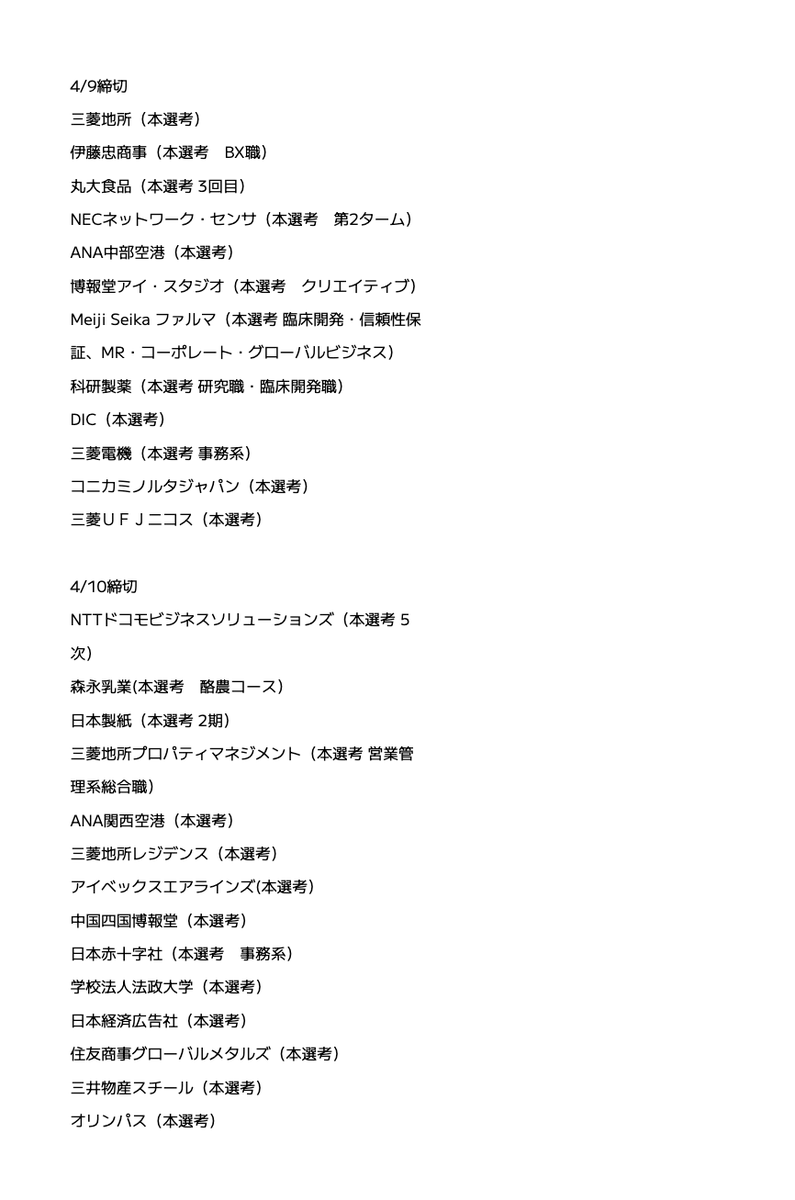 syukatsurisu's tweet photo. 持ち駒が無くなってきた27卒は以下のことを徹底的にやろう。落ち込んでいる暇はないです。

①~4/10締切のESを出来るだけ出す
→〜4/10の締切は画像にまとめています。これからどんどん求人が少なくなっていきます。
止まる暇はありません。とにかくESを書いて！！！

②スカウトサービスに登録
→先ほども記載した通り、求人はどんどん少なくなってくるので、スカウトサービスはなるべく早く登録してください。
できる人は今！遅くても寝る前に登録しよう。

⇩今すぐ登録すべきスカウトサービス

①ABABA

最終面接の記録を登録すると、「最終面接まで行った実力」を評価してスカウトが来る神スカウトサービス。
最終面接まで行った実力を評価しているので、「選考カットスカウトが多い」＆「スカウトの質が高い」

↓登録はこちら（���料です）
https://t.co/8OhSV03cTm

②OfferBox

OfferBoxは、プロフィールをしっかり埋めることで大手企業・大手子会社・隠れ優良企業からスカウトが届くサービスです。
求人が無くなる前に今すぐ登録してスカウトを受け取りましょう！！

↓登録はこちら
https://t.co/a8nEUrldzt

#pr