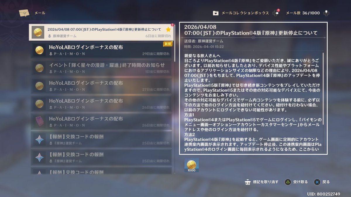 Natsu_xcom's tweet photo. よりによって4月1日にメールを･･･。
ハイポもビックリしておめめ閉じなくなってた！！！
原神PS4版サ終！あと幻塔も！
黒い砂漠も終わって残るは、でってにー2のみになった)ಠ_ಠ( https://t.co/93fa1SijcM