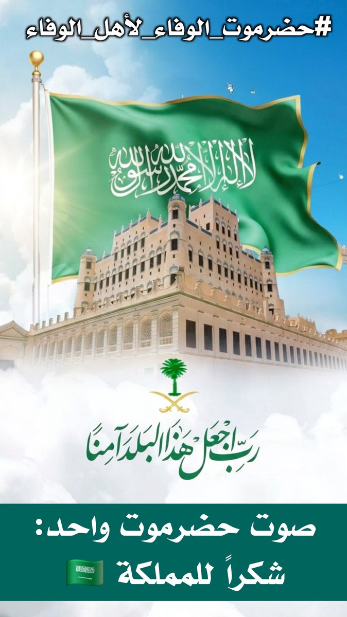 الحصن الدويل #قضيتي_حضرموت tweet media