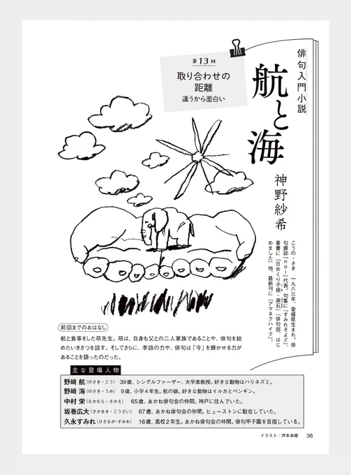 NHK出版「NHK俳句」、神野紗希さんの連載『航と海』でイラストを担当しております。
第13回 "取り合わせの距離 違うから面白い"

4月号で連載が2年目を迎えています。面白くて俳句の勉強になります。引き続きお願い致します。
#NHK俳句 