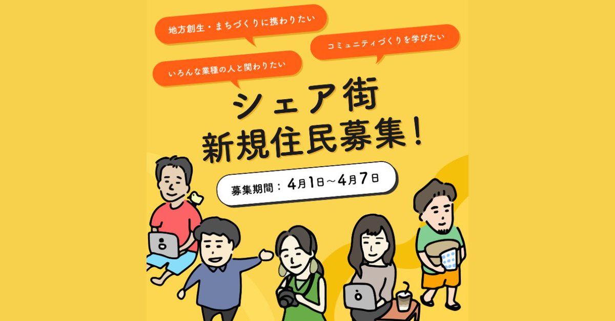 柚木 理雄/地域で場づくり・コミュニティづくり tweet media