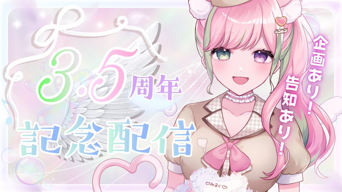 * ┈ ┈ ┈ ┈ ┈ ┈ *

　4/3(金) 21:00～
🍰3.5周年記念配信🍰

* ┈ ┈ ┈ ┈ ┈ ┈ *

最近みるくを知ってくれた子にも
いつも応援してくれてるみんなにも
もっとみるくを知ってほしい🍼.･*

🌟クイズ！天癒みるく王はだれだ！
🎀特別演出のおうたLIVE

🍽待機所
youtube.com/live/I-HWPtYHH…