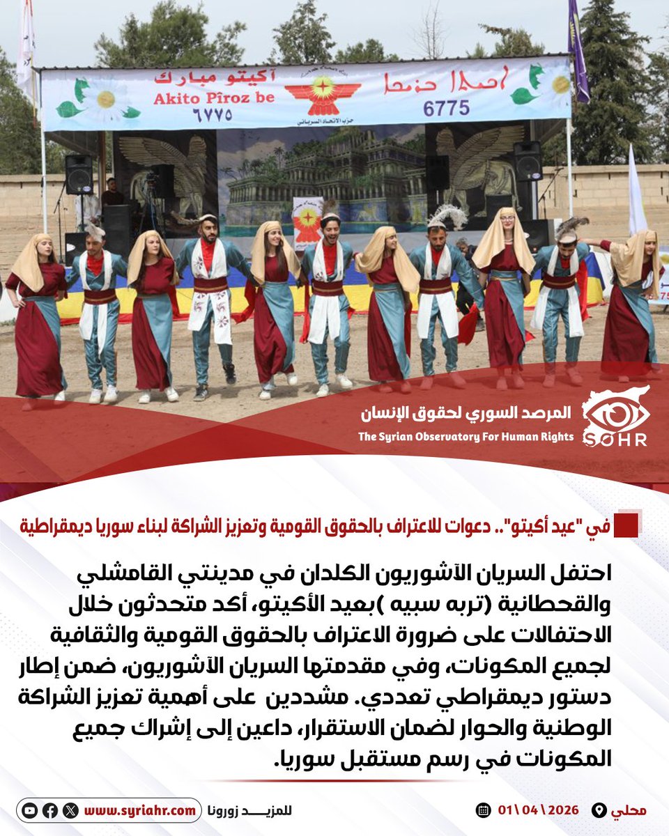 المرصد السوري لحقوق الإنسان tweet media