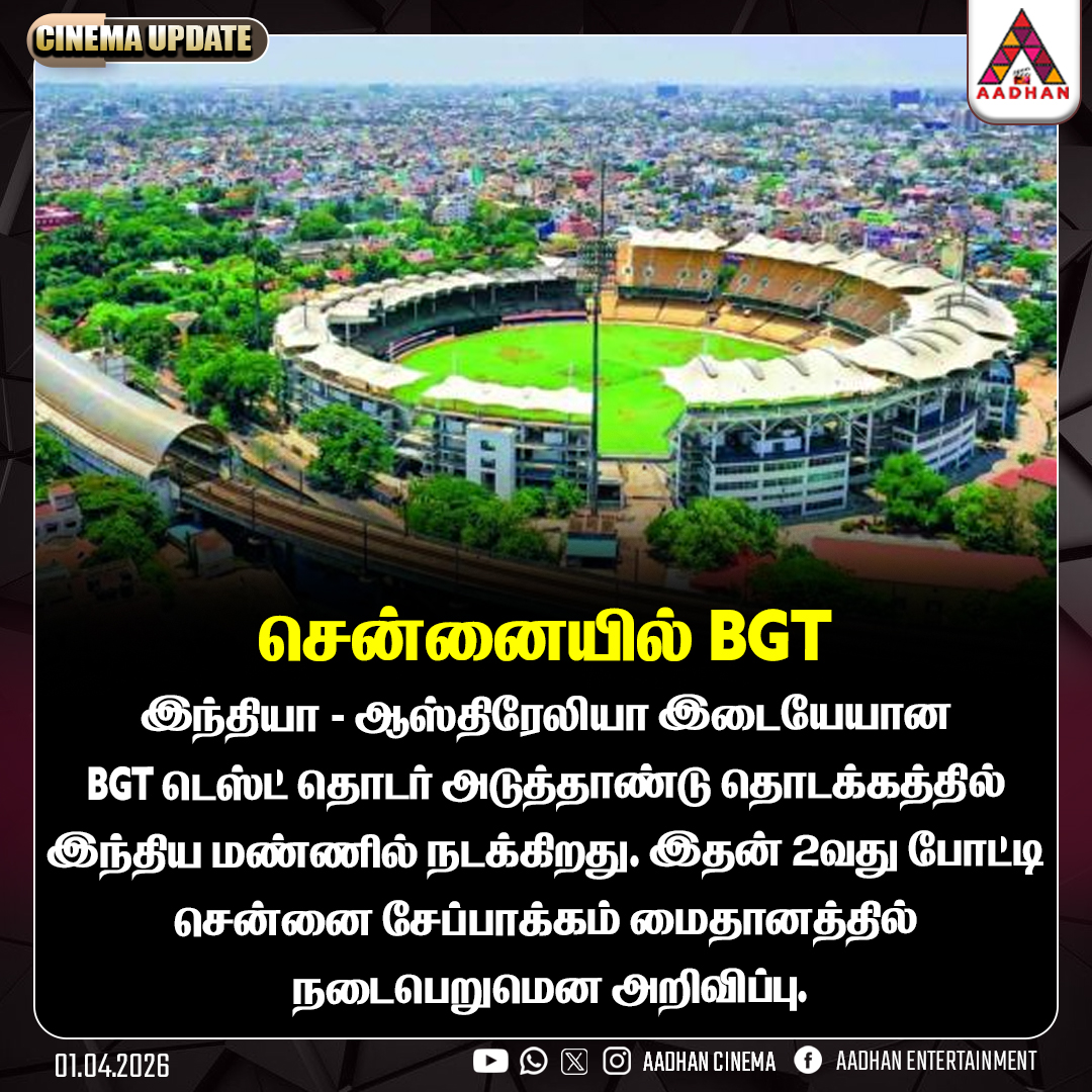AadhanCinema's tweet image. சென்னையில் BGT

#BGT #ChennaiTest #INDvsAUS #CricketFans