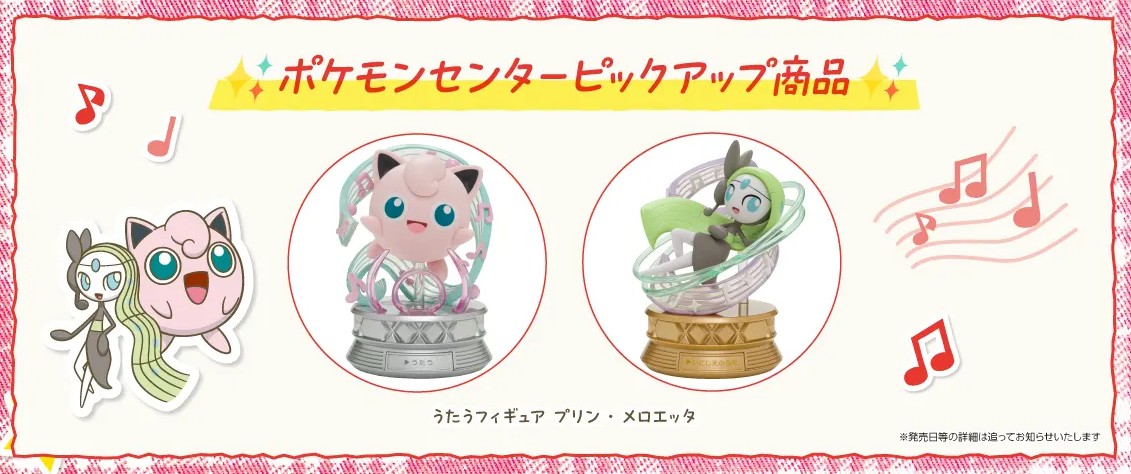 ポケモンで「うたう」といったらやっぱりね！並び立つふたりの歌姫を
