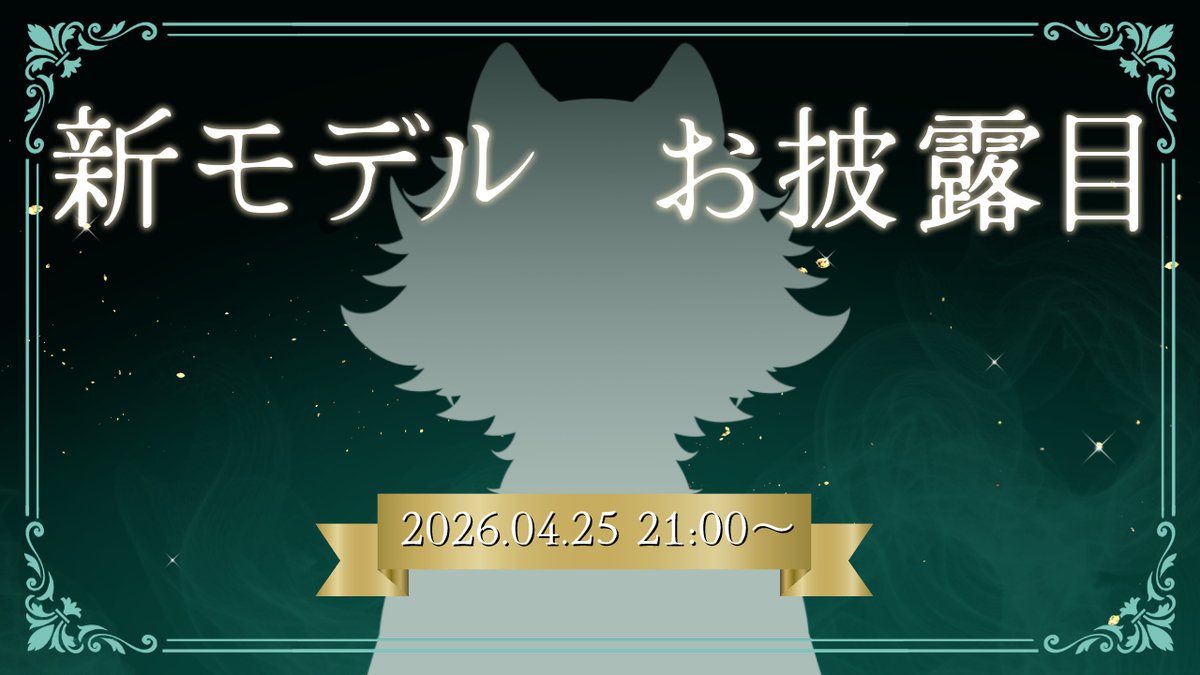 威月やあず 山犬と龍のこども tweet media