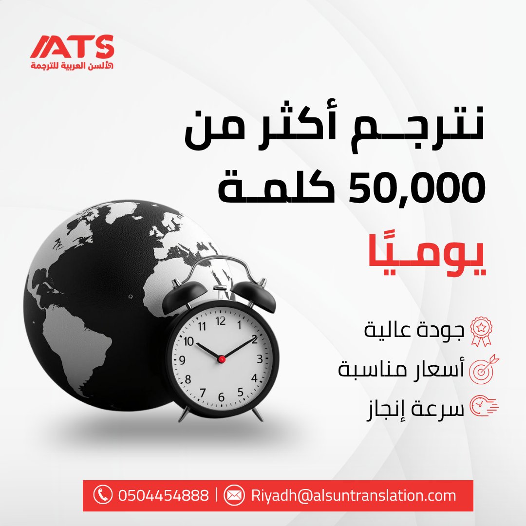 TranslationAATS's tweet photo. في الألسن العربية، ندير مشاريع الترجمة مهما كان حجمها باحترافية:
مترجمين متخصصين حسب المجال
مراجعة وتدقيق متعدد المراحل
توحيد المصطلحات وتحسين الصياغة
التزام صارم بالمواعيد
📱 تواصل معنا ودعنا نتولى مشاريعك بثقة ودقة عالية!

#ترجمة_معتمدة #الرياض #جدة #الدمام https://t.co/aPox0hEh3s