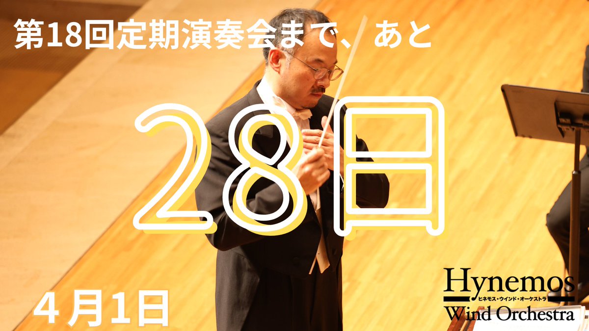 #Hynemosカウントダウン