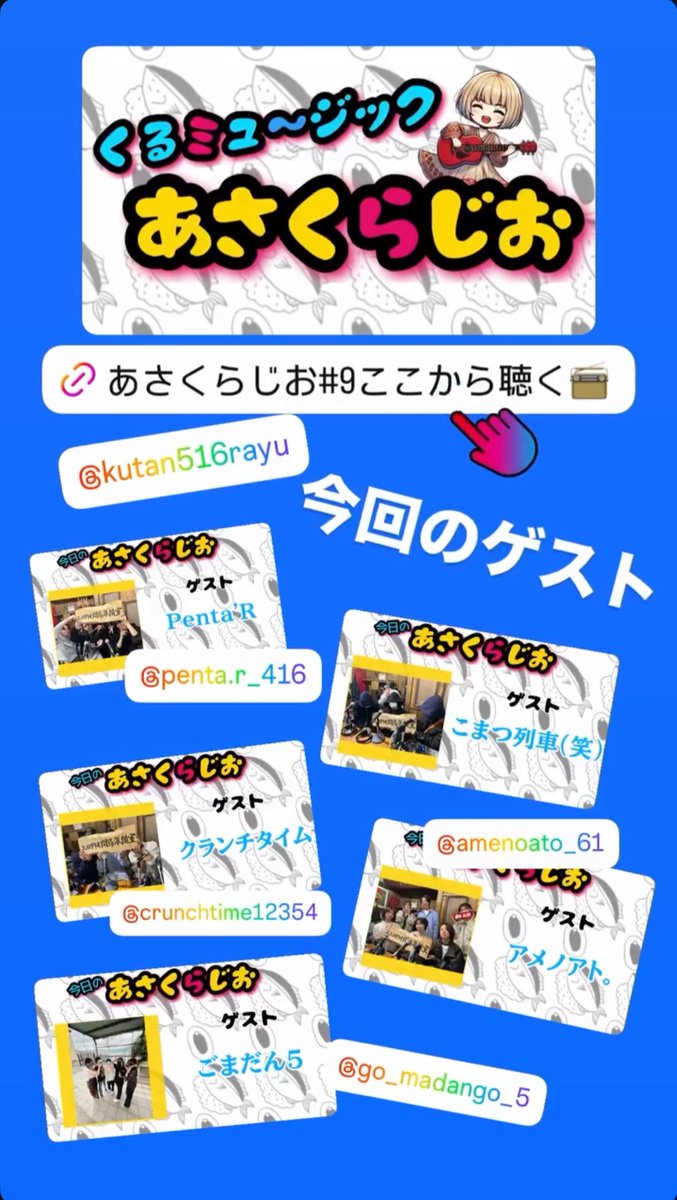 朝倉くるみ🌼上田市ｼﾝｶﾞ-ｿﾝｸﾞﾗｲﾀ- tweet media