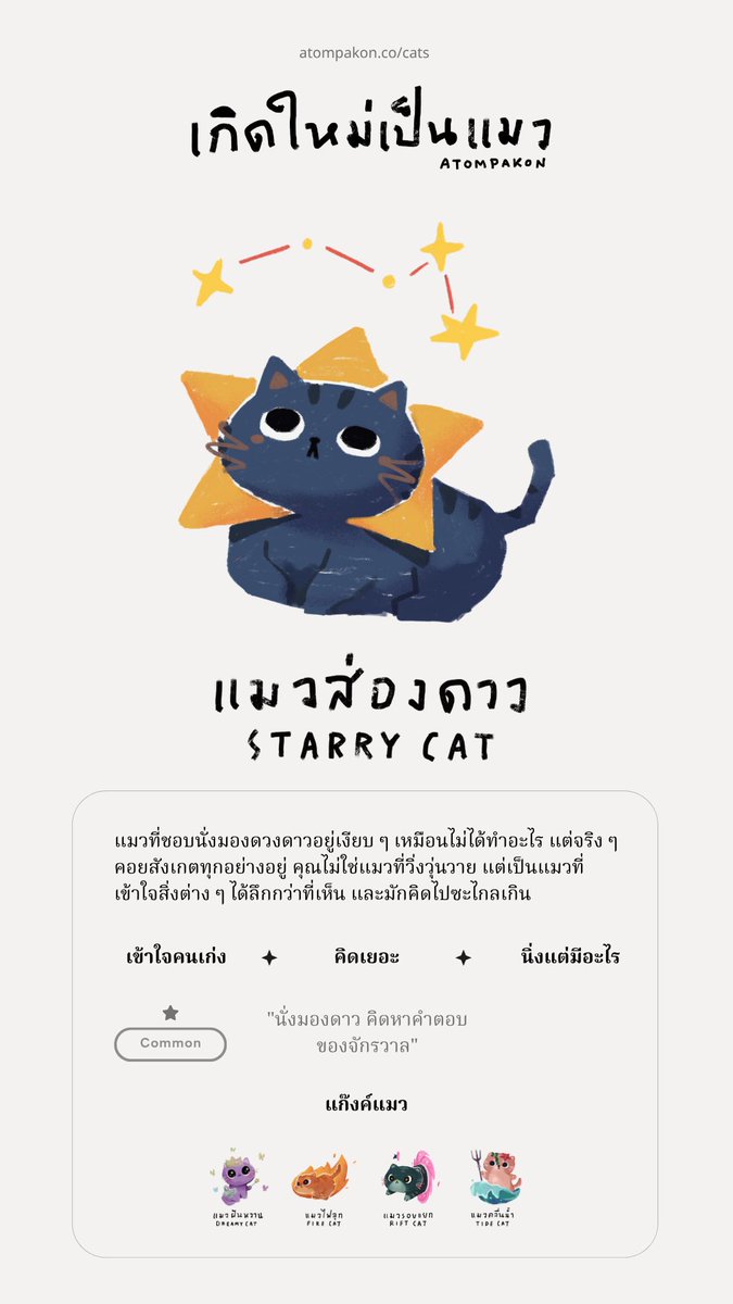 ได้เป็นแมวส่องดาว 🐱✨

มาเล่นกันเยอะๆนะทุกคน