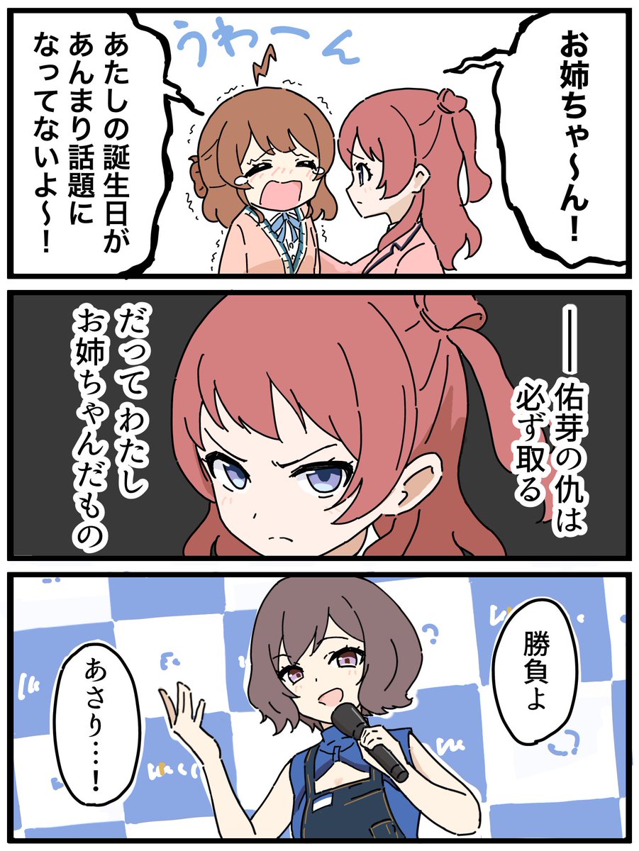 あもるふぁす＠2/28歌姫のプリマステラ5 学06 tweet media