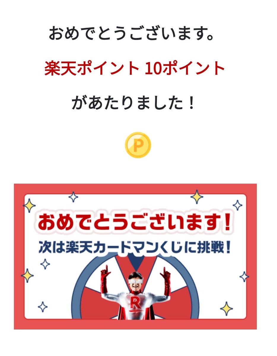 レクター@ポイ活とダジャレの雰囲気投資家 tweet media