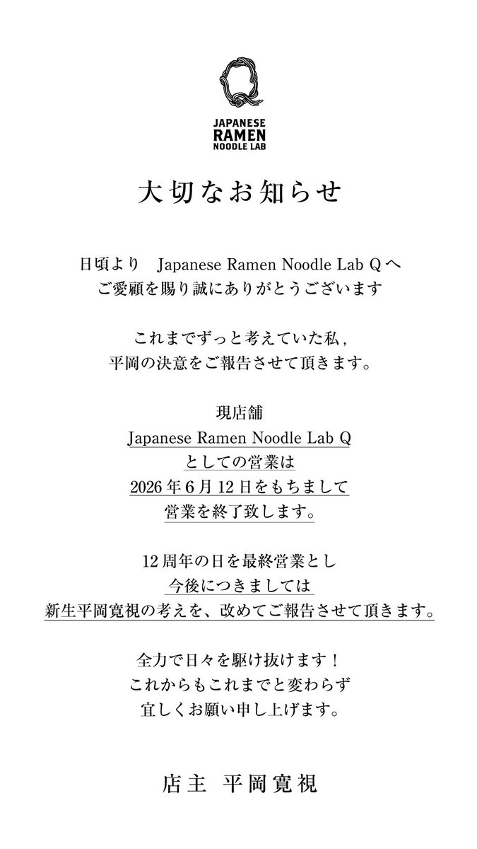 JapaneseRamenNoodleLab Q🇯🇵 平岡寛視 tweet media