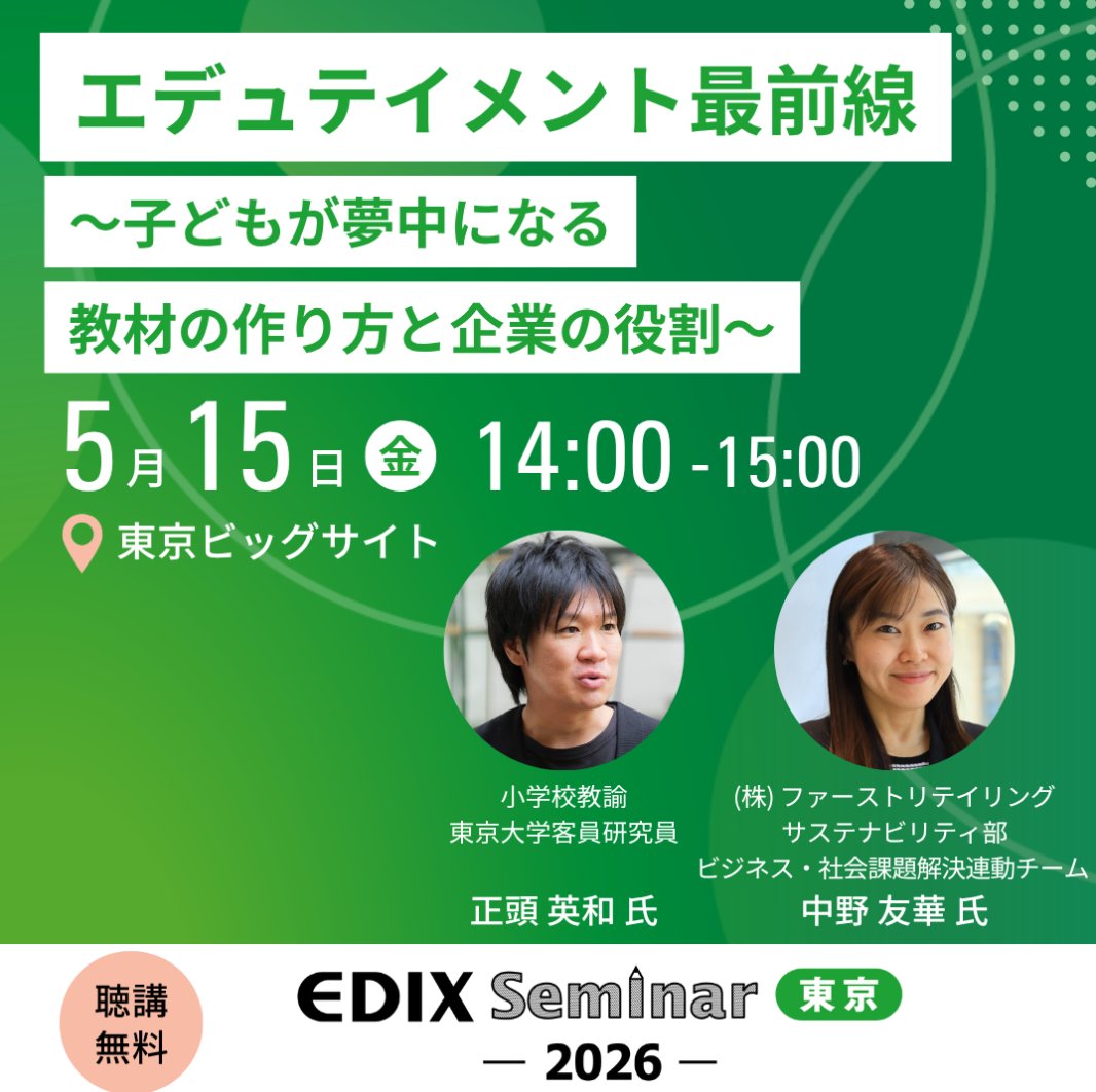 正頭英和@桃鉄教育版 エデュテイメントプロデューサー　EDUBASE tweet media