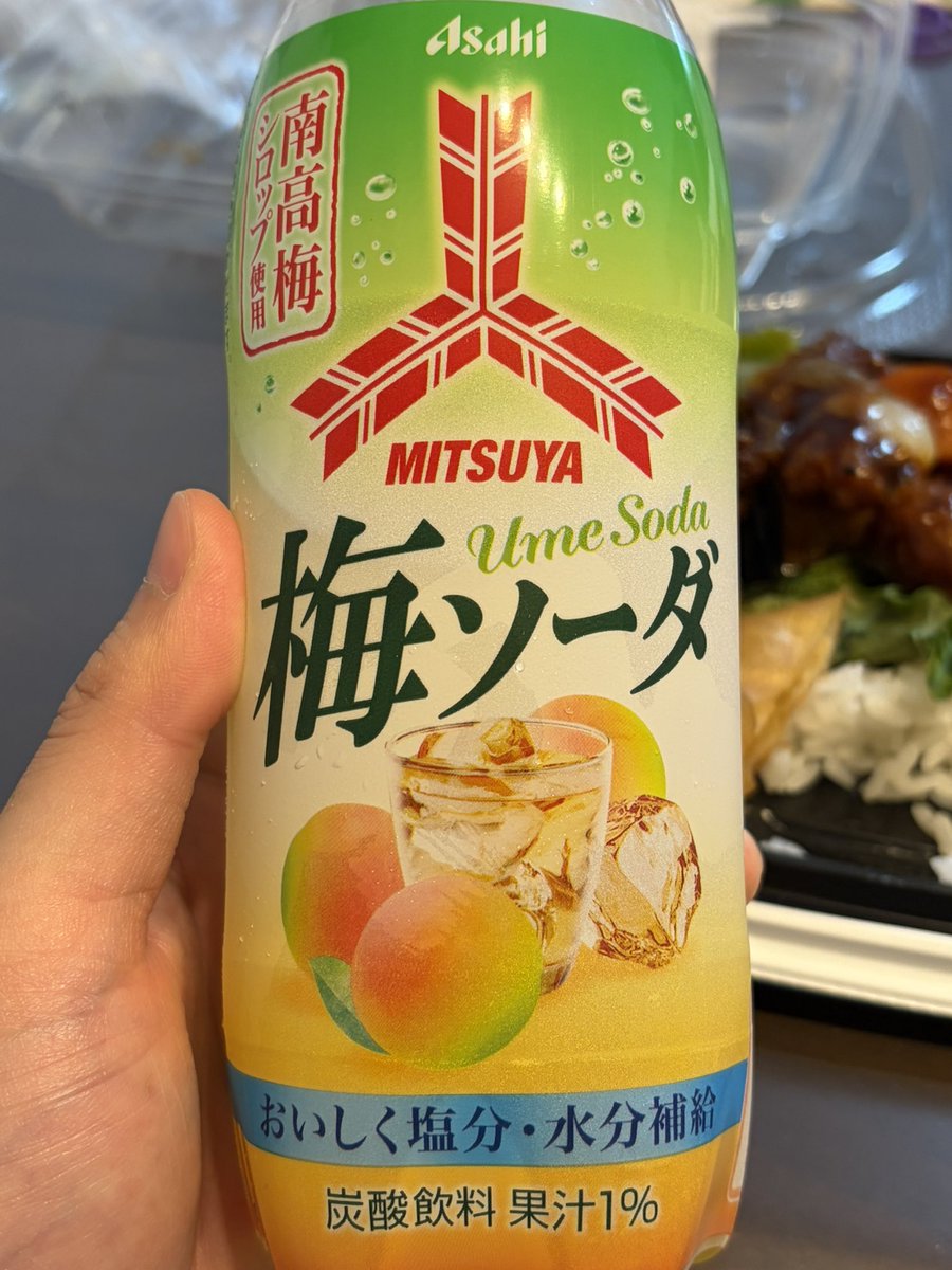 新製品の三ツ矢サイダー・梅ソーダ🥤 これ、美味しいわね😋リピ確定👍
