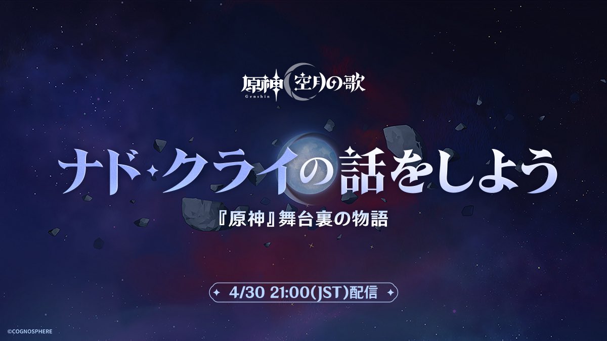 heiankyo_327's tweet photo. 原神
ナド・クライの予告番組「ナド・クライの話をしよう」は昨年の4/30に放送されました。

という事は？4/24に？スネージナヤの話をしよう？ https://t.co/Vjv6xjy827