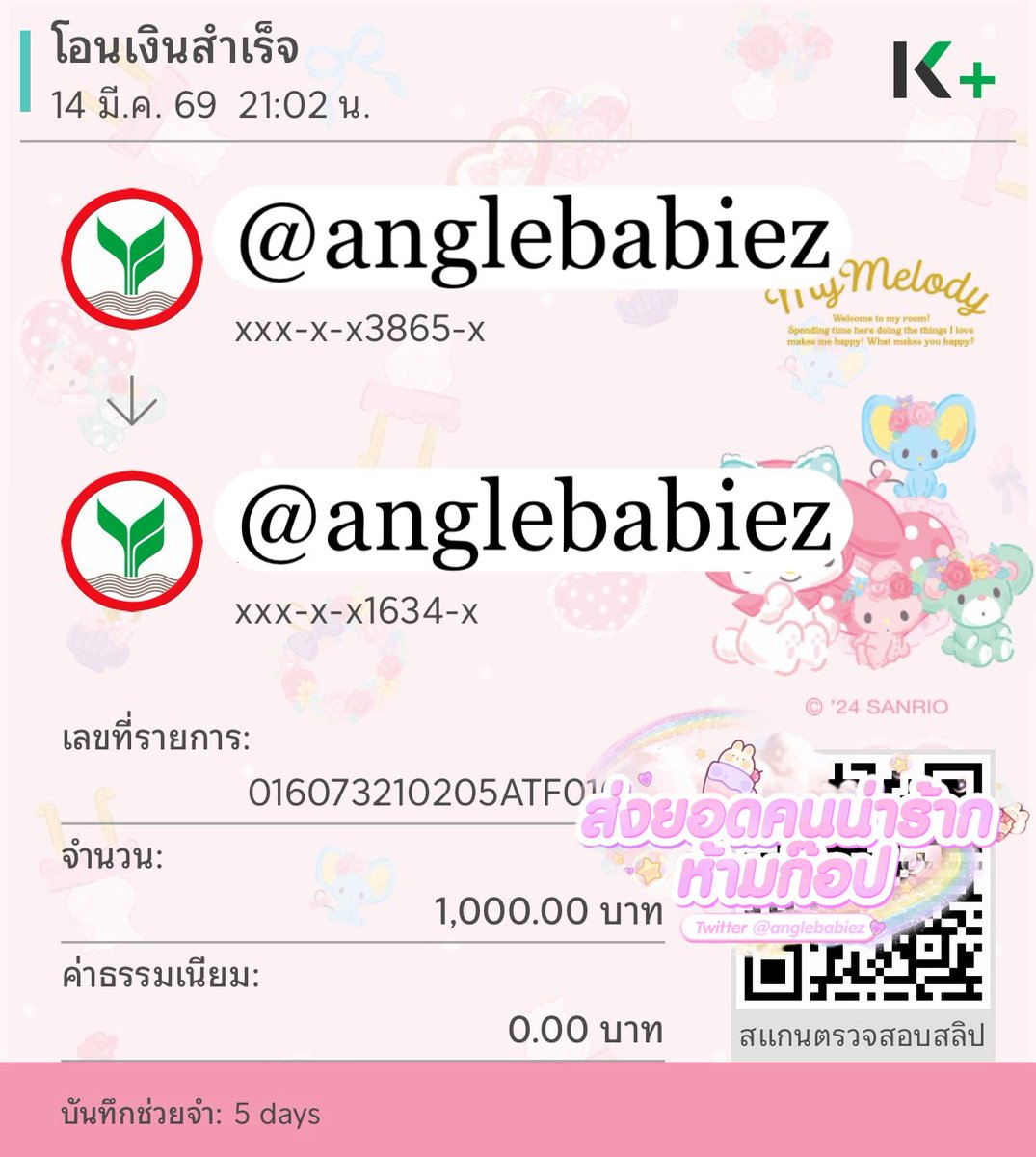 ♡ Lynne ; เงินกู้ยอดว่าง tweet media