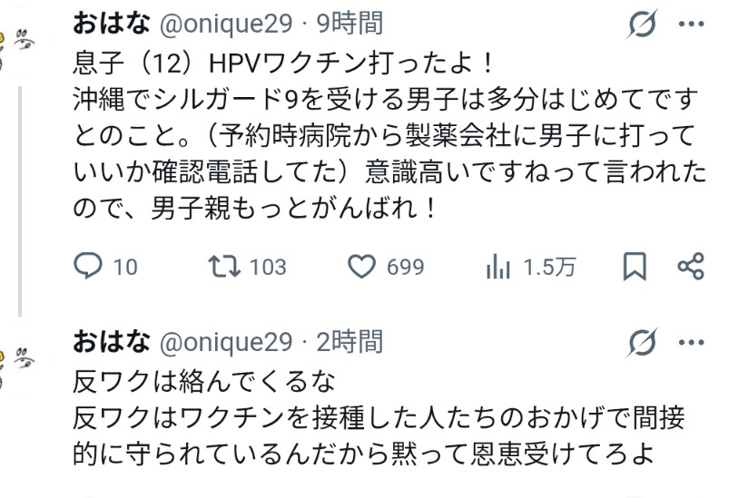 これは間違っていますよ。子宮頸がんは感染症ではありません。正しく知る事はとても重要な事です。打ってしまった方に言いたくはないのですが、2022年に積極的勧奨が再開されてから重篤な健康被害に遭った方は３年間で745人。男子も２人です。人に勧めないで下さい。責任取れますか？