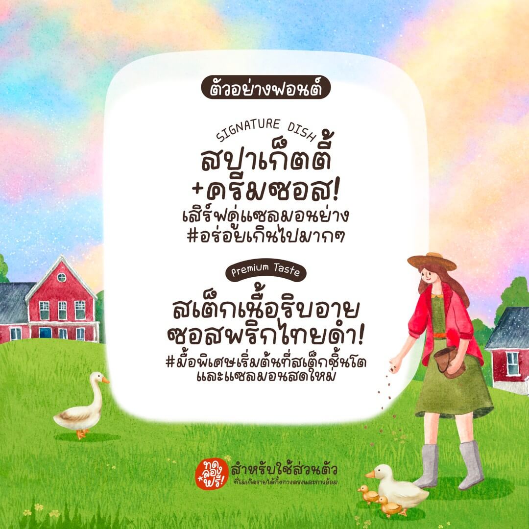 ซันไชน์ (PG Sunshine)
by Collage House

ฟอนต์ลายมือสไตล์น่ารักปุ๊กปิ๊ก อ่านง่าย รองรับ Microsoft, Photoshop, Illustrator, CapCut, ibisPaint, Procreate, Good Note และแอปฯ ต่างๆ ที่มีให้ติดตั้งฟอนต์

ดาวน์โหลดฟรี (demo / personal use only)
f0nt.com/release/pg-sun…