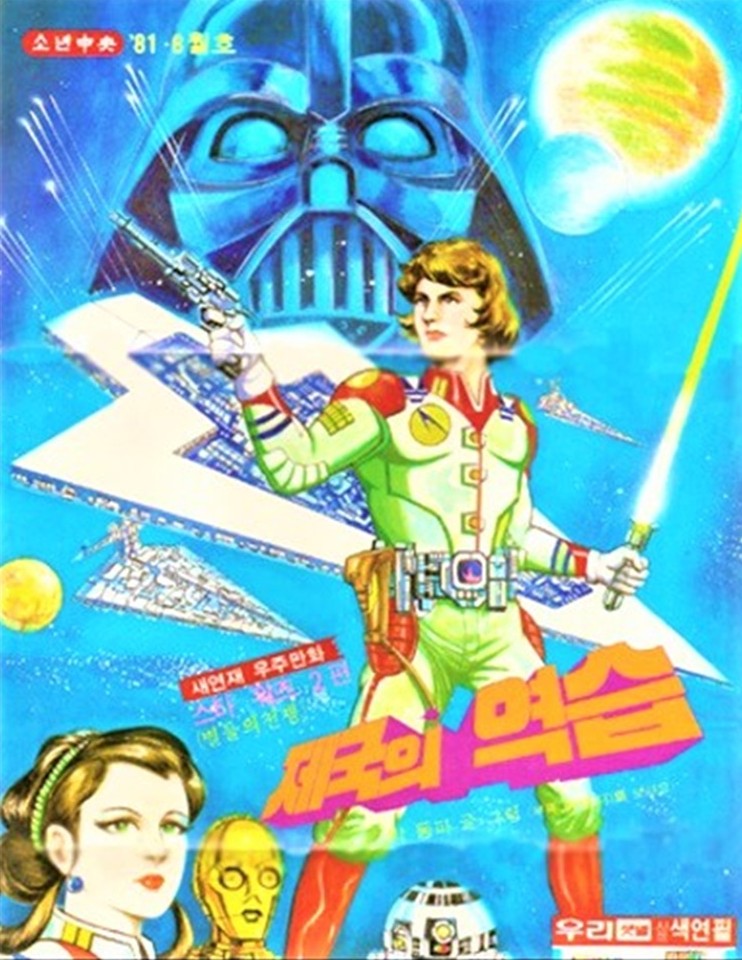 大江・留・丈二＠『世界海賊版マンガ大全』『北朝鮮アニメ大全』 tweet media